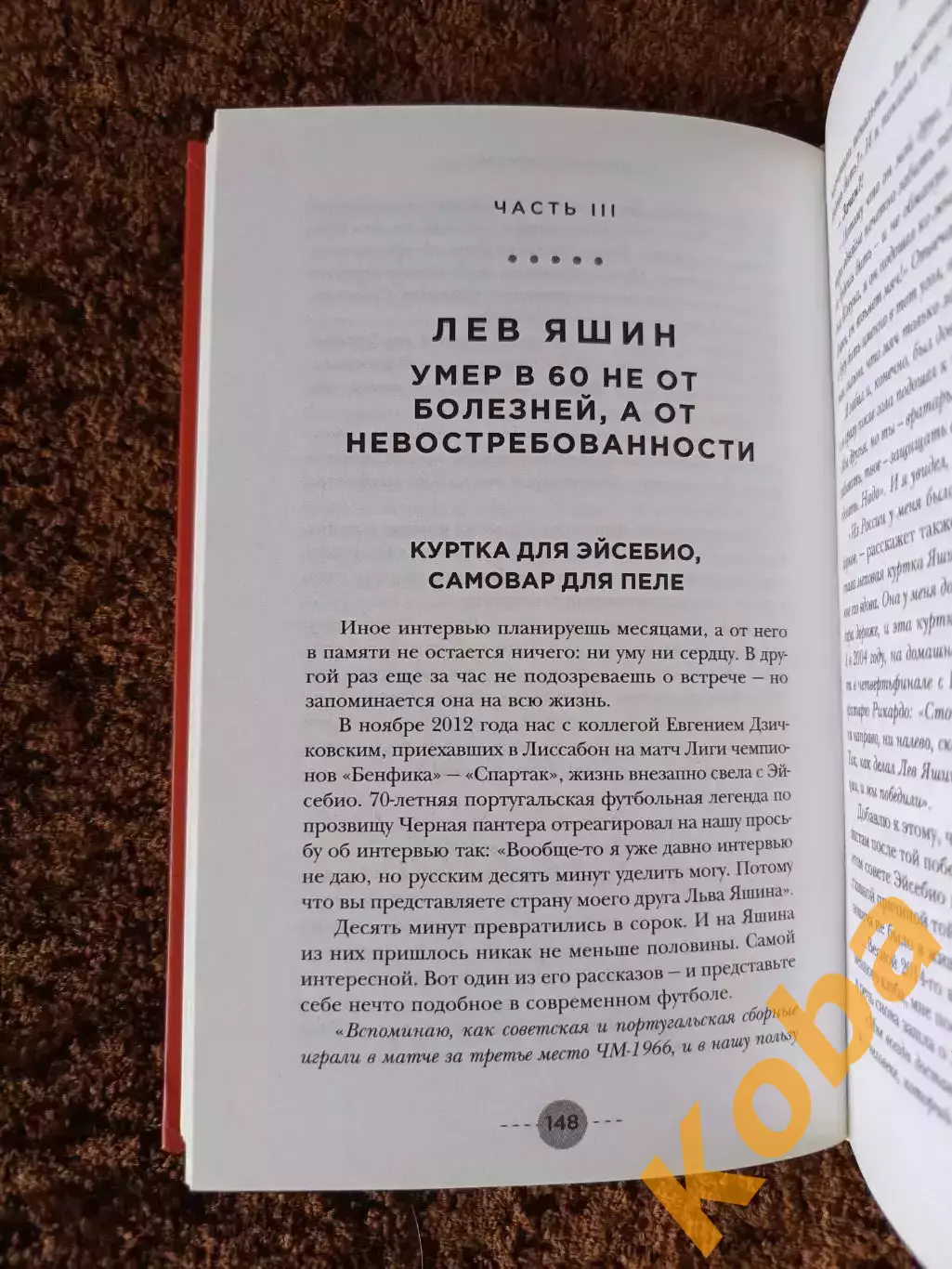 Яшин Бесков Харламов Тарасов Анатолий 2020 Рабинер Спартак Москва Динамо ЦСКА 5