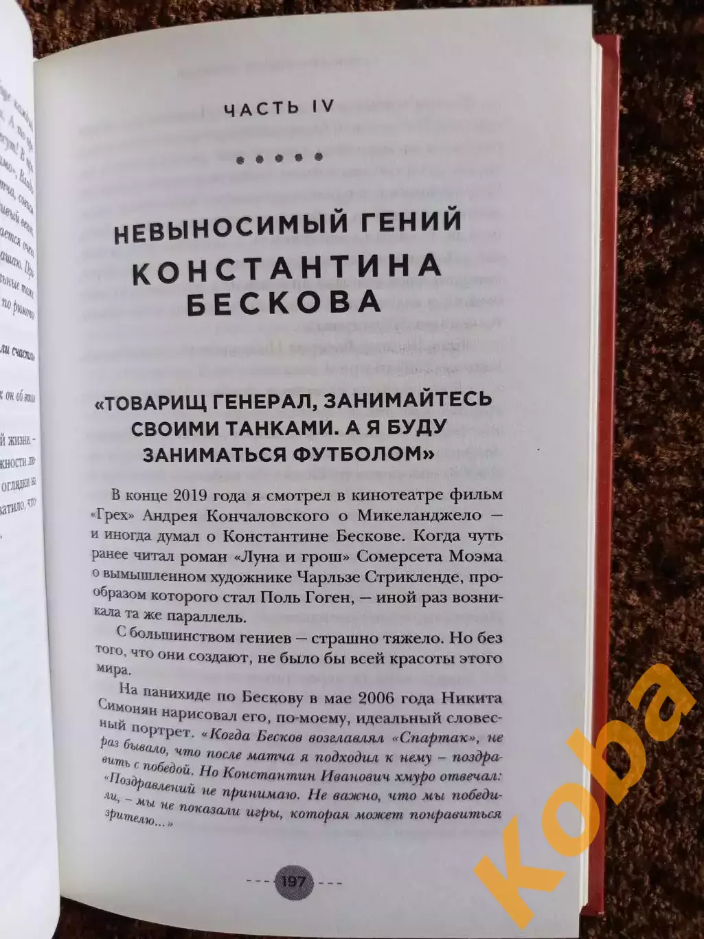 Яшин Бесков Харламов Тарасов Анатолий 2020 Рабинер Спартак Москва Динамо ЦСКА 7