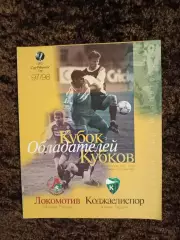 Локомотив Москва - Коджаелиспор Турция 1997