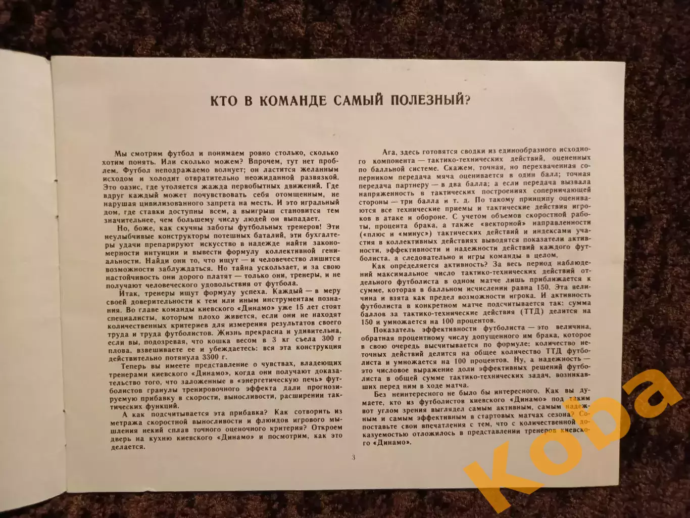 Динамо Киев 1988 Зеленцов Мирский Лобановский Футбол 1