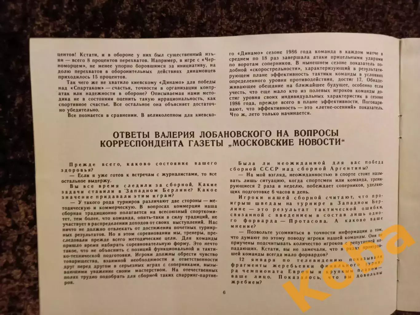 Динамо Киев 1988 Зеленцов Мирский Лобановский Футбол 2