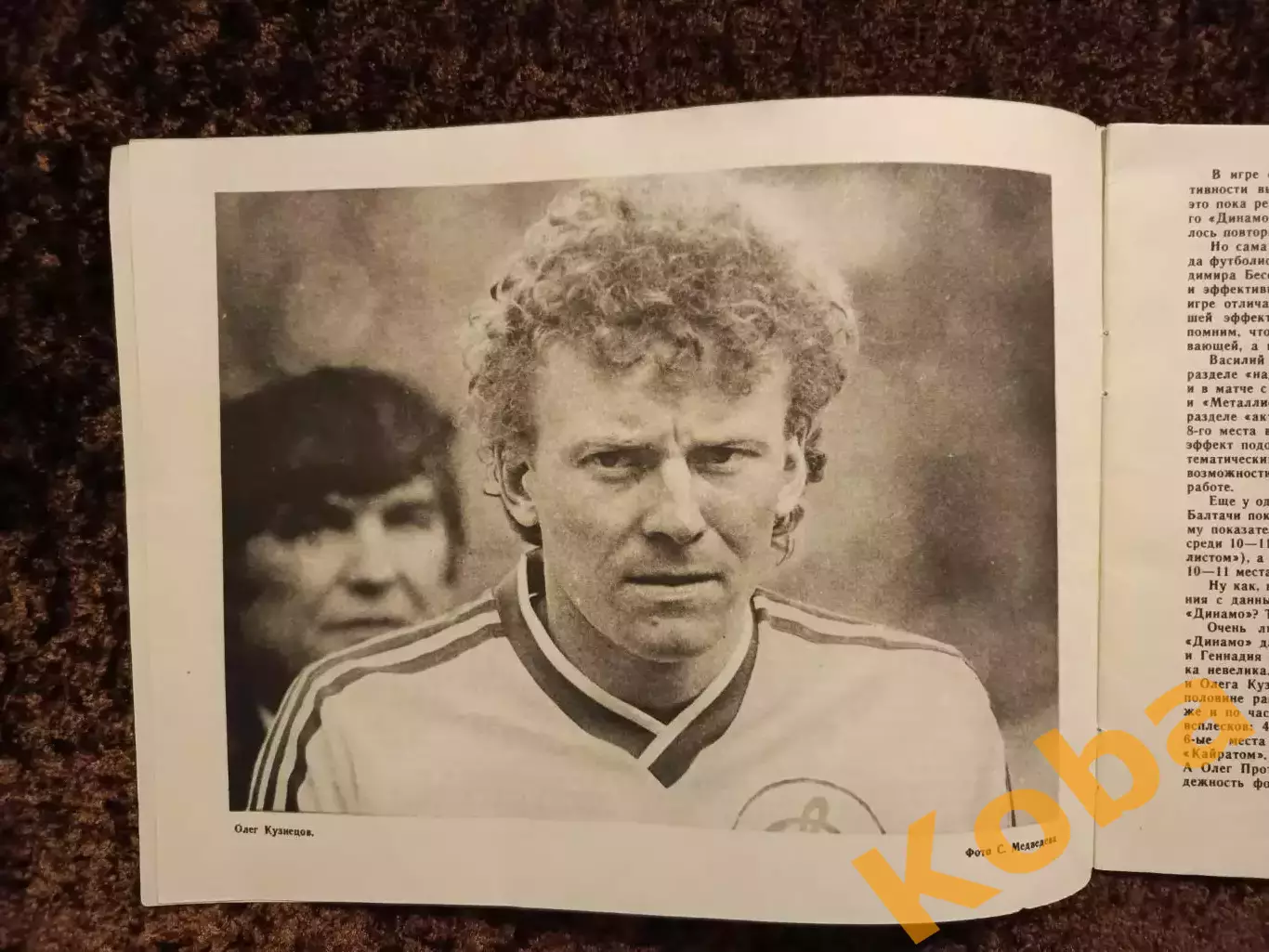 Динамо Киев 1988 Зеленцов Мирский Лобановский Футбол 3