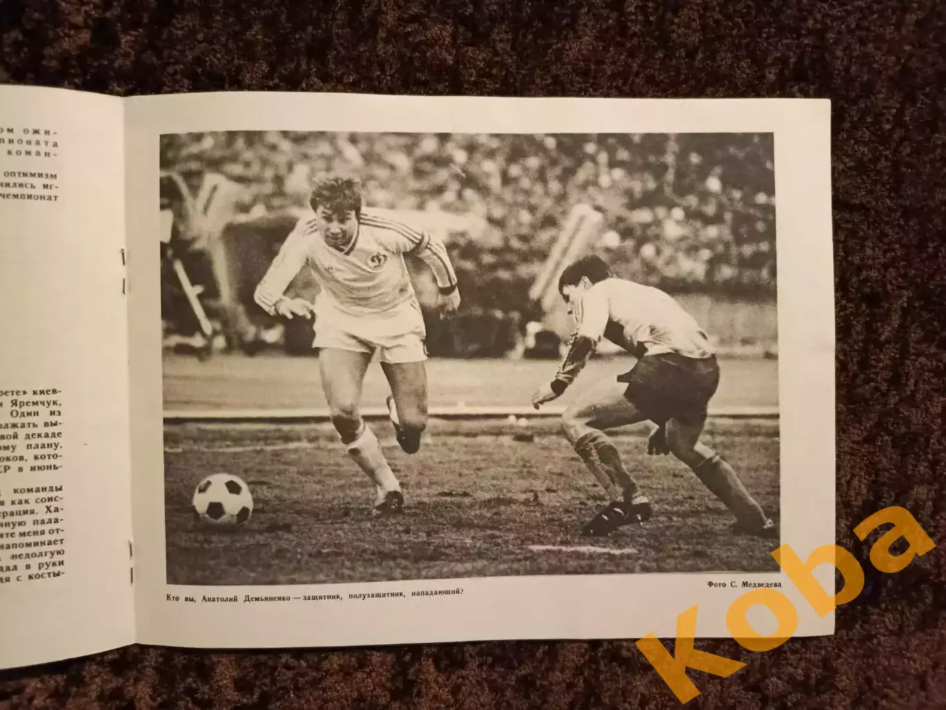 Динамо Киев 1988 Зеленцов Мирский Лобановский Футбол 4