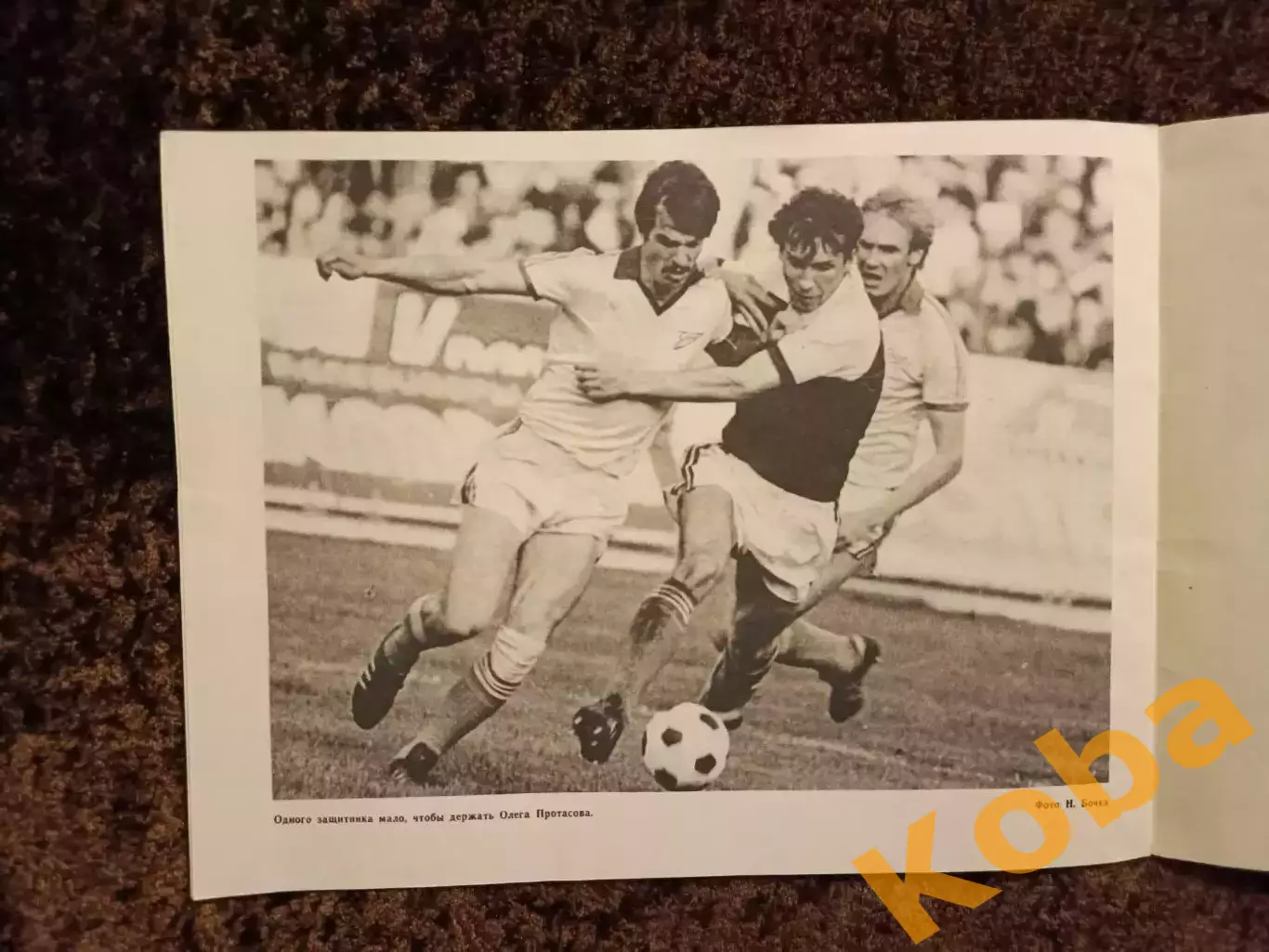 Динамо Киев 1988 Зеленцов Мирский Лобановский Футбол 5