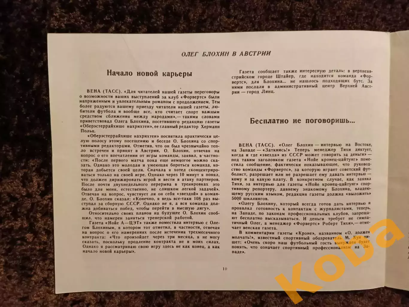 Динамо Киев 1988 Зеленцов Мирский Лобановский Футбол 7