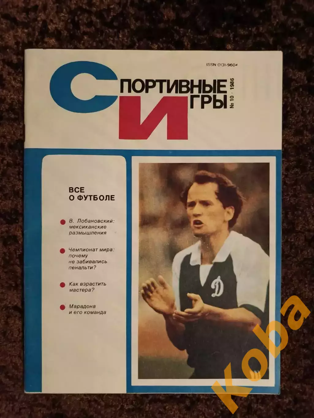 Мехико 1986 Лобановский Аргентина Сборная СССР Марадона Симонян Чемпионат мира