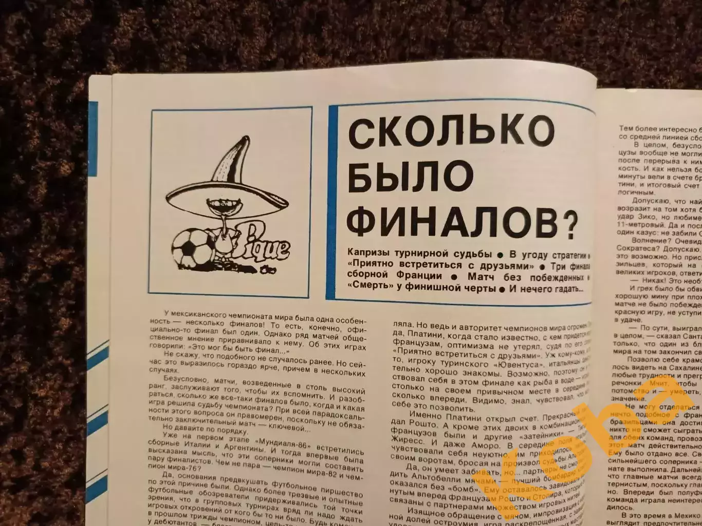 Мехико 1986 Лобановский Аргентина Сборная СССР Марадона Симонян Чемпионат мира 2
