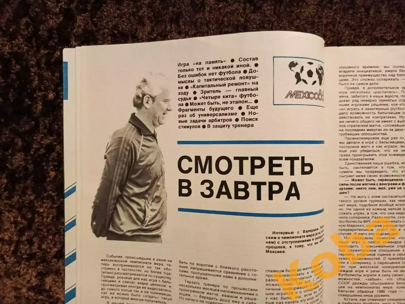 Мехико 1986 Лобановский Аргентина Сборная СССР Марадона Симонян Чемпионат мира 3