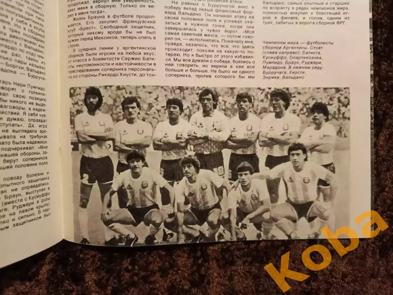 Мехико 1986 Лобановский Аргентина Сборная СССР Марадона Симонян Чемпионат мира 4