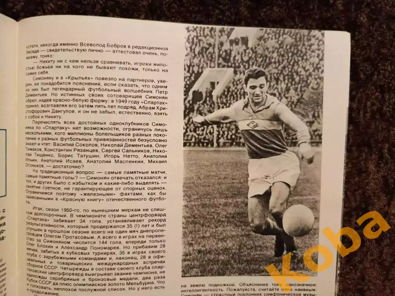 Мехико 1986 Лобановский Аргентина Сборная СССР Марадона Симонян Чемпионат мира 7