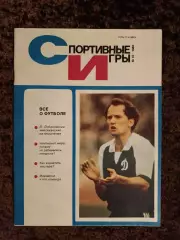Мехико 1986 Лобановский Аргентина Сборная СССР Марадона Симонян Чемпионат мира