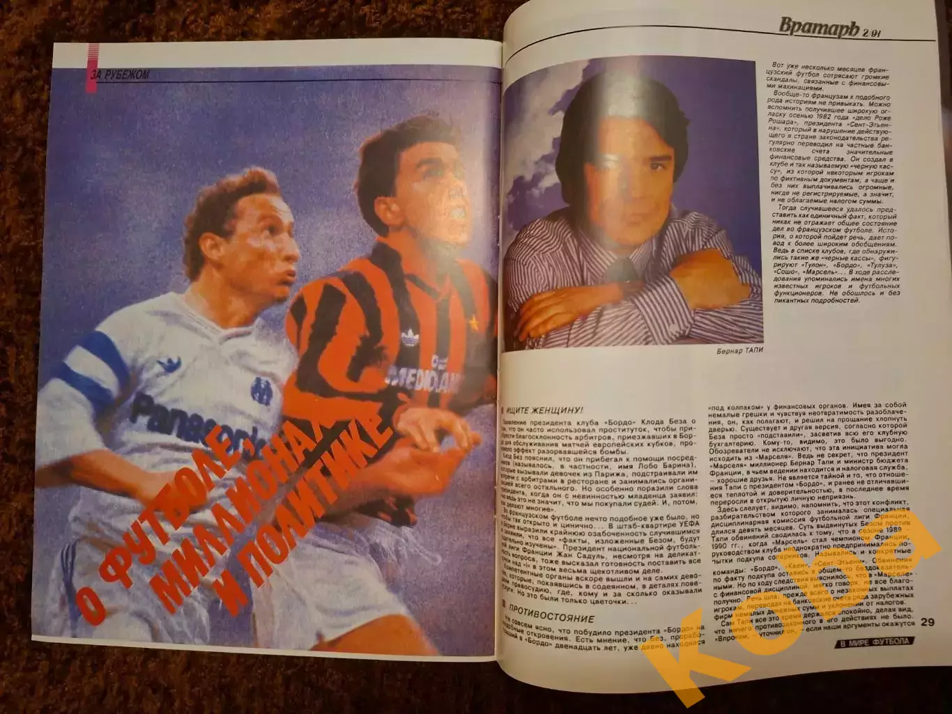 Футбол Постеры Добровольский Михайличенко Чемпионат Мира 1990 Франция Тапи Яшин 4