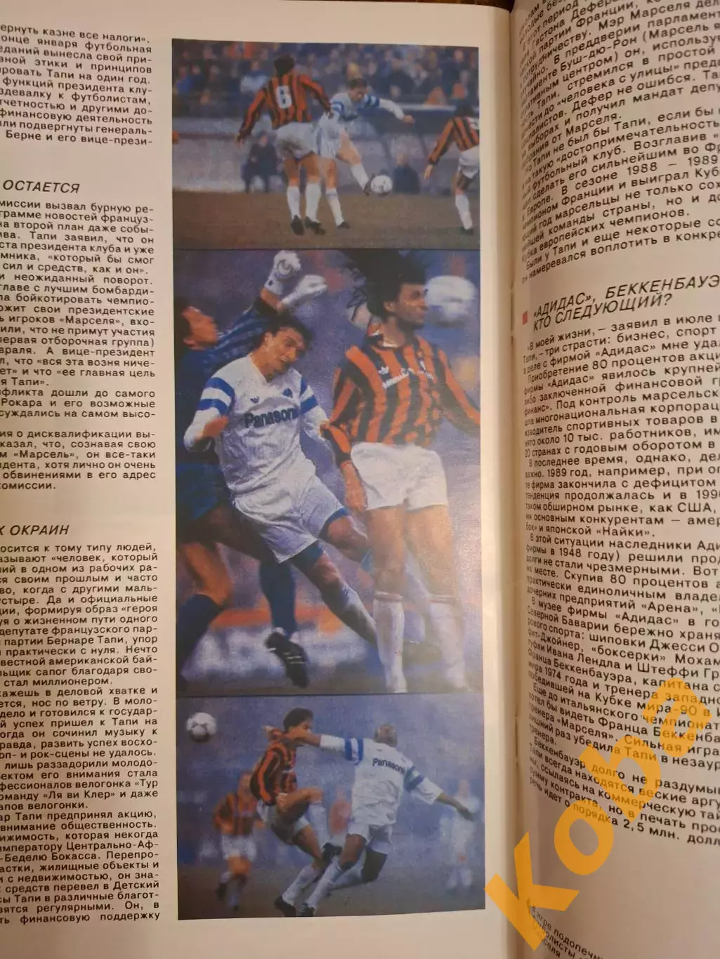 Футбол Постеры Добровольский Михайличенко Чемпионат Мира 1990 Франция Тапи Яшин 5