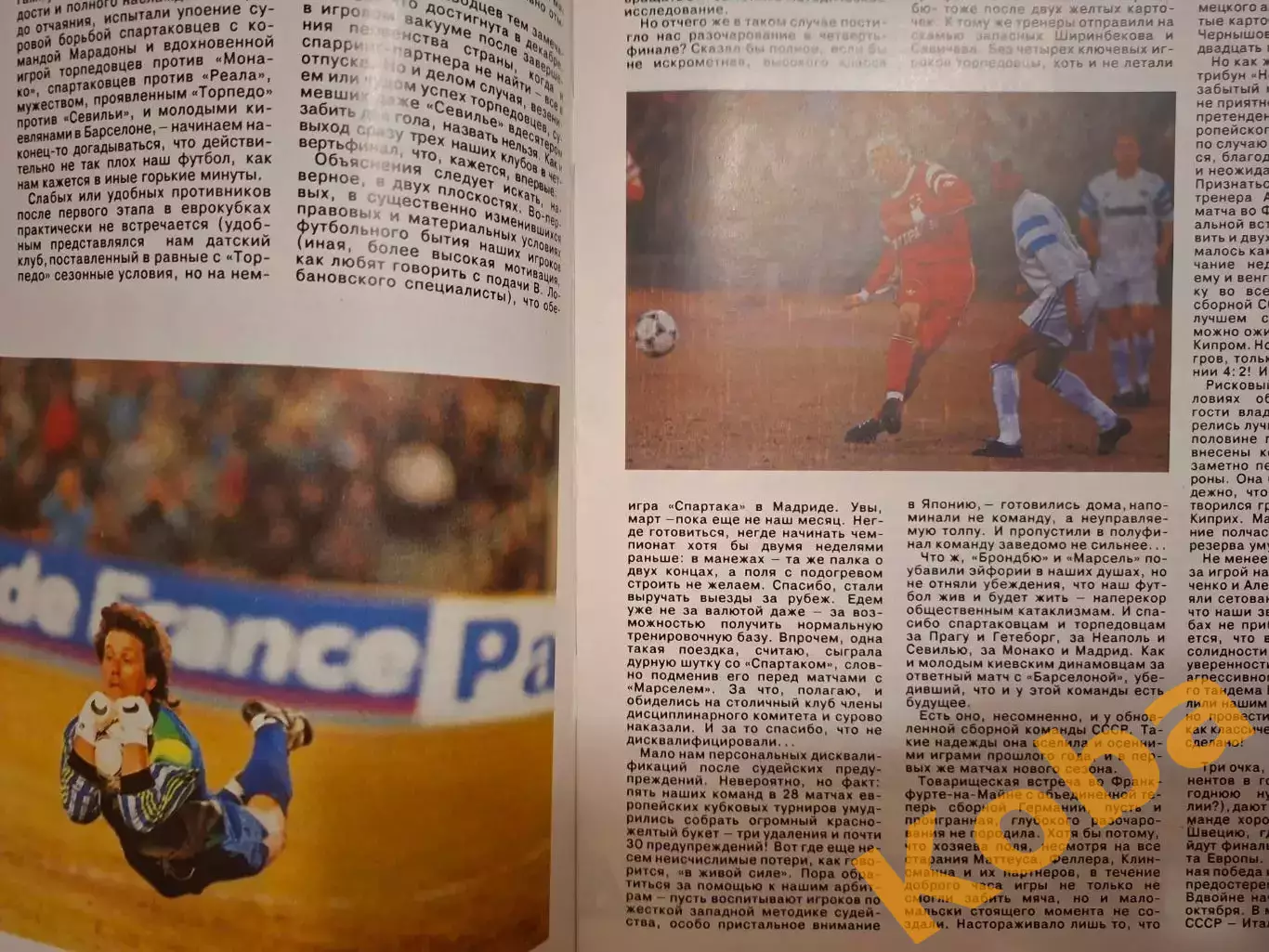 Футбол Постеры Добровольский Михайличенко Чемпионат Мира 1990 Франция Тапи Яшин 7