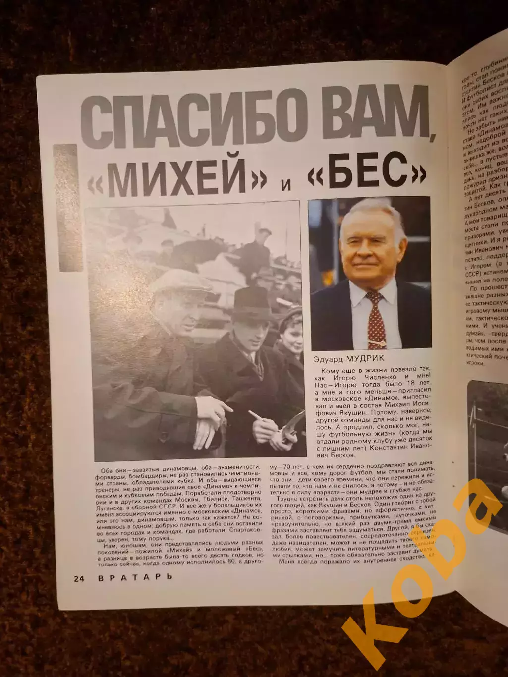 Футбол Яшин Бесков Черчесов Спартак Москва Алания Газзаев Динамо Киев Сб. СССР 3