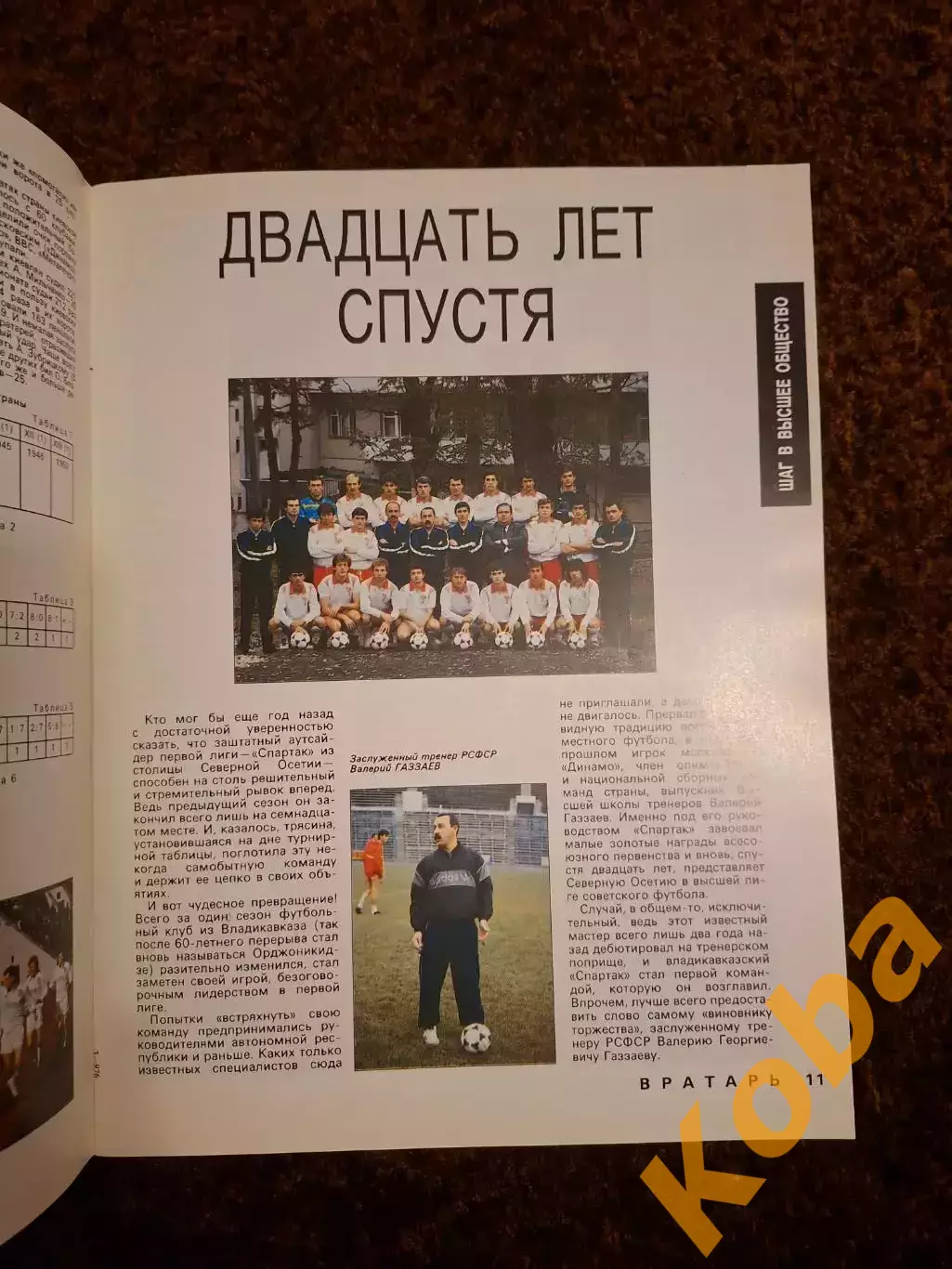 Футбол Яшин Бесков Черчесов Спартак Москва Алания Газзаев Динамо Киев Сб. СССР 7