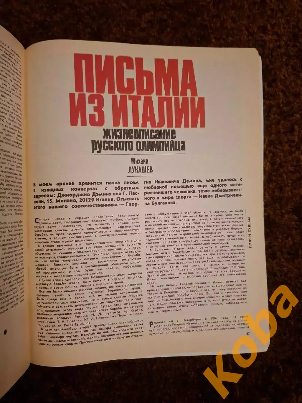 Хоккей Рагулин Линдрос Ван Дамм Теннис Агасси Спортивная жизнь России 1993 №1 3