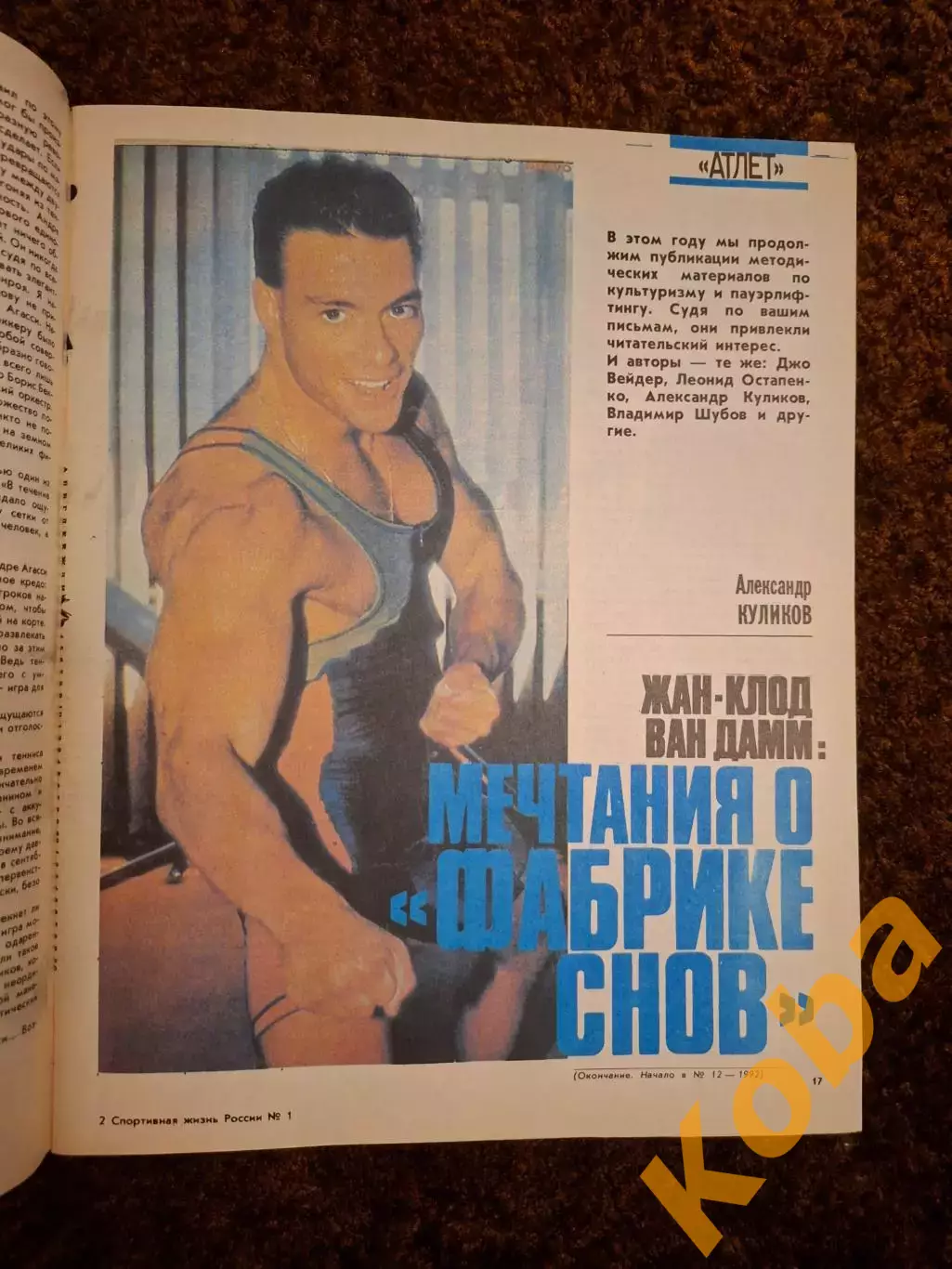 Хоккей Рагулин Линдрос Ван Дамм Теннис Агасси Спортивная жизнь России 1993 №1 4