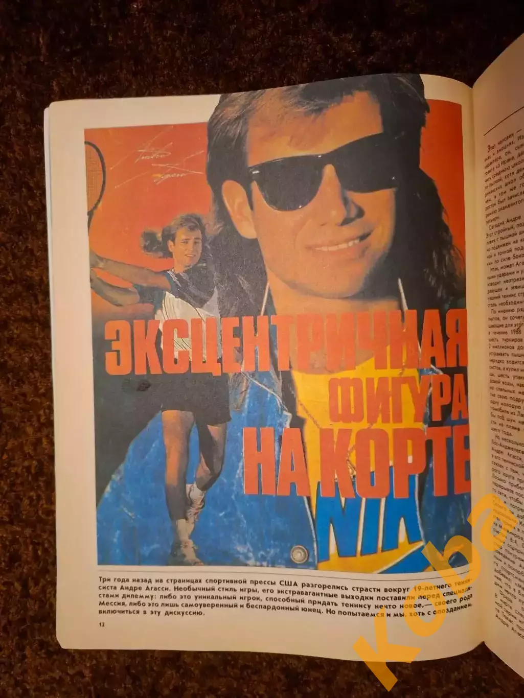 Хоккей Рагулин Линдрос Ван Дамм Теннис Агасси Спортивная жизнь России 1993 №1 6