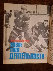Хоккей Рагулин Линдрос Ван Дамм Теннис Агасси Спортивная жизнь России 1993 №1