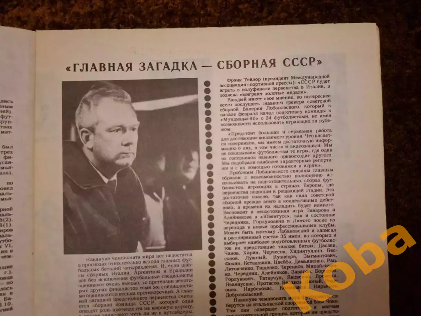 Чемпионат Мира по футболу 1990 Италия Сборная СССР 2