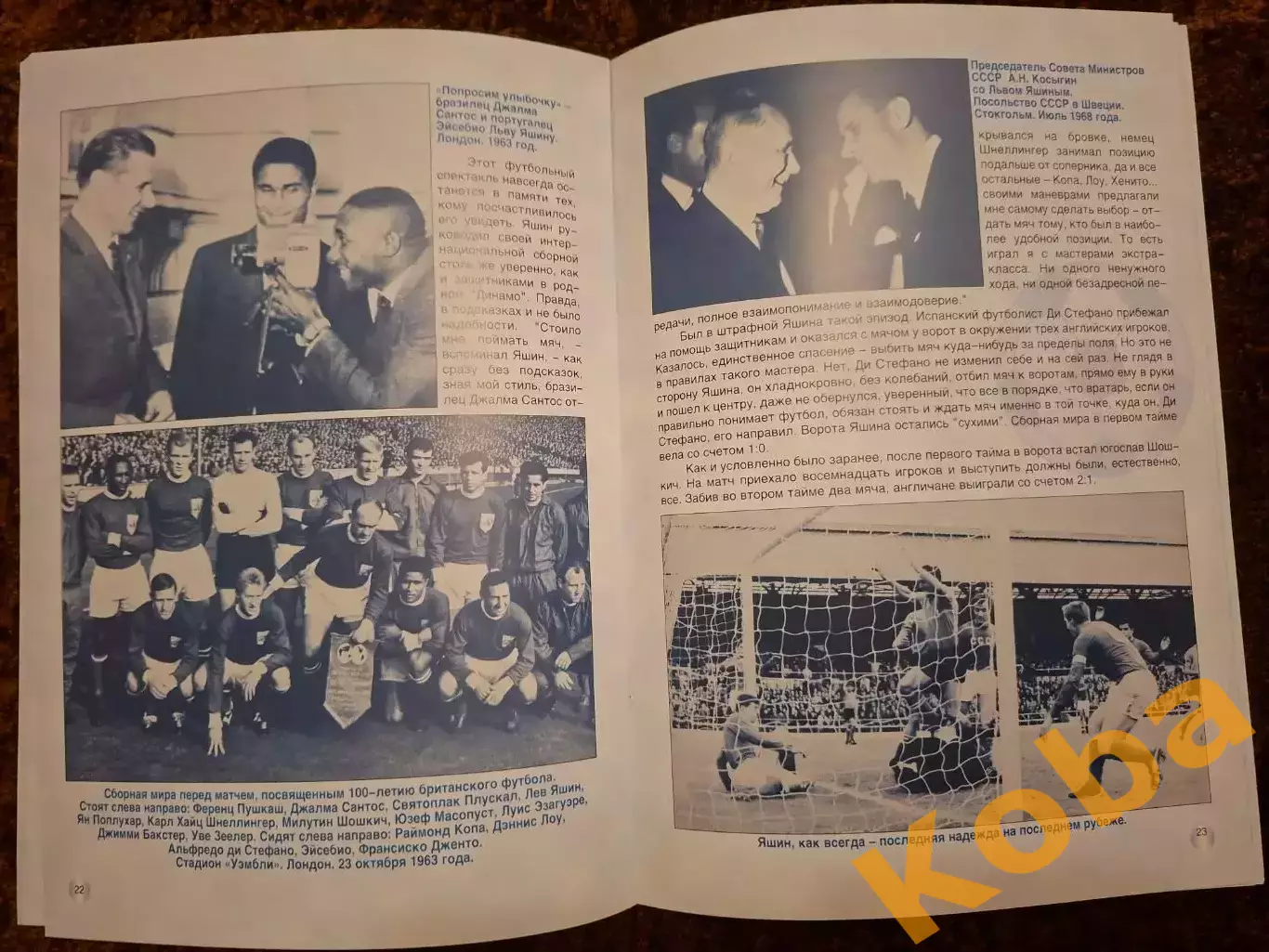 Лев Яшин Футбол Динамо Москва Сборная СССР 7