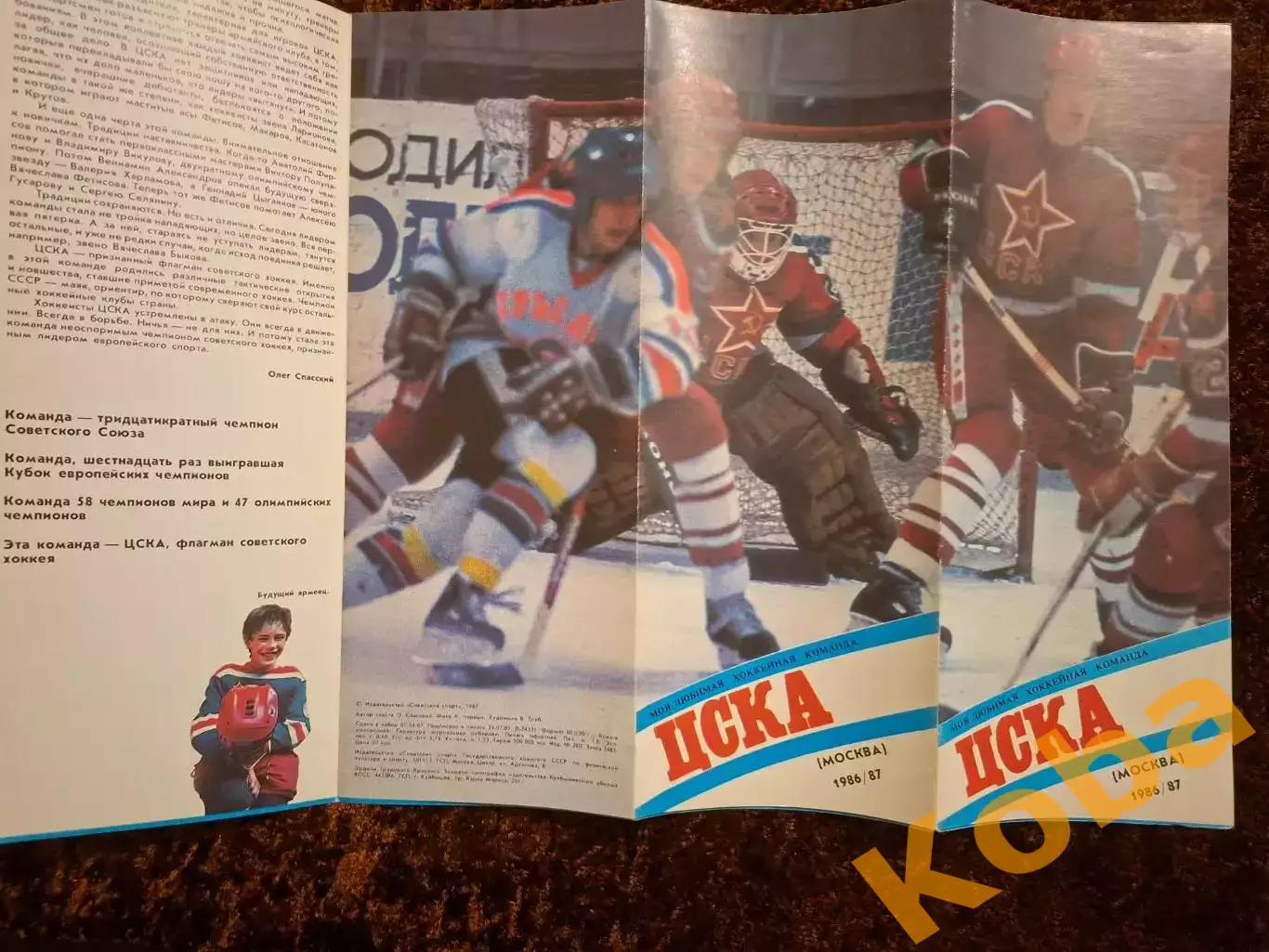 Легендарный клуб ЦСКА 1986 1987 2