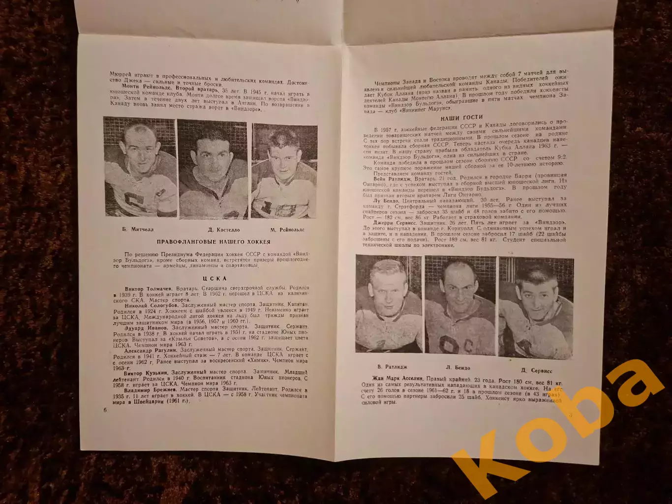 СССР - КАНАДА 1963 ЦСКА Динамо Москва Спартак Москва Виндзор Бульдогз 2