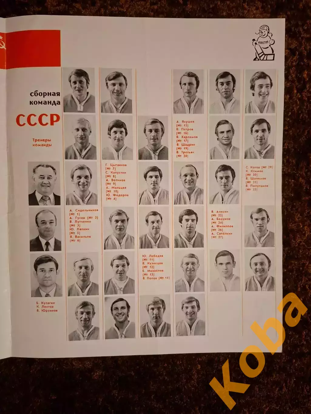 СССР - КАНАДА 1974 СУПЕРСЕРИЯ 2
