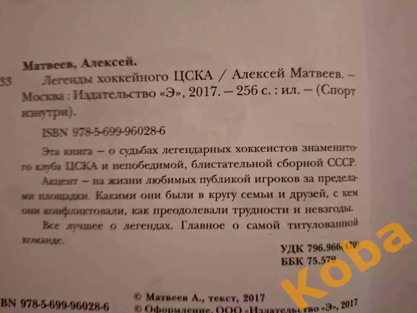Легенды хоккейного ЦСКА 1