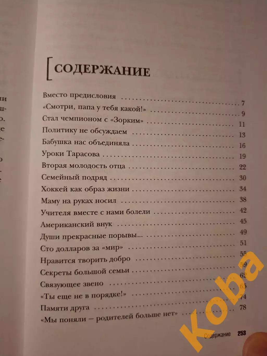 Легенды хоккейного ЦСКА 2