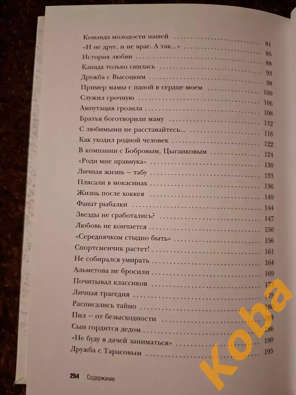 Легенды хоккейного ЦСКА 3