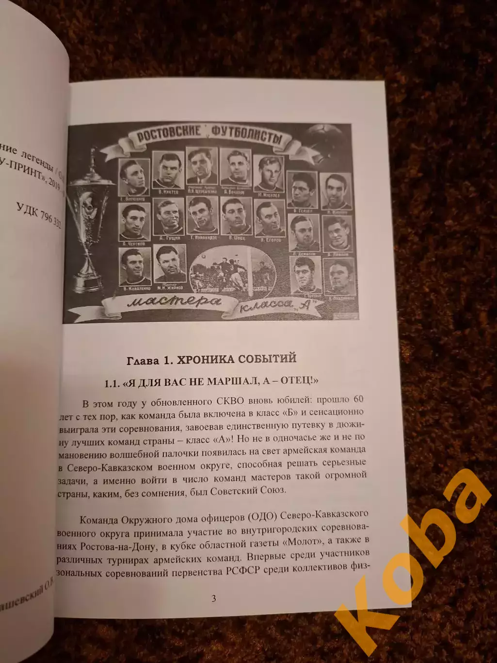 Рождение Легенды 1958 Ростовские Армейцы СКА Ростов Футбол 2019 1