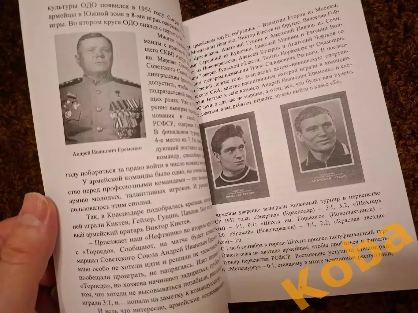 Рождение Легенды 1958 Ростовские Армейцы СКА Ростов Футбол 2019 4
