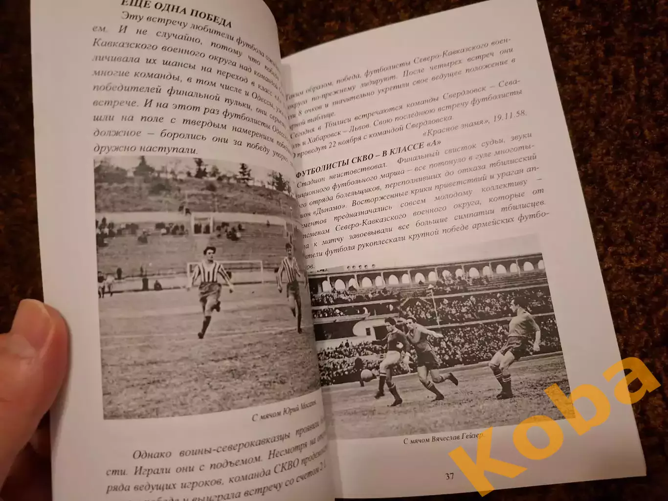Рождение Легенды 1958 Ростовские Армейцы СКА Ростов Футбол 2019 5