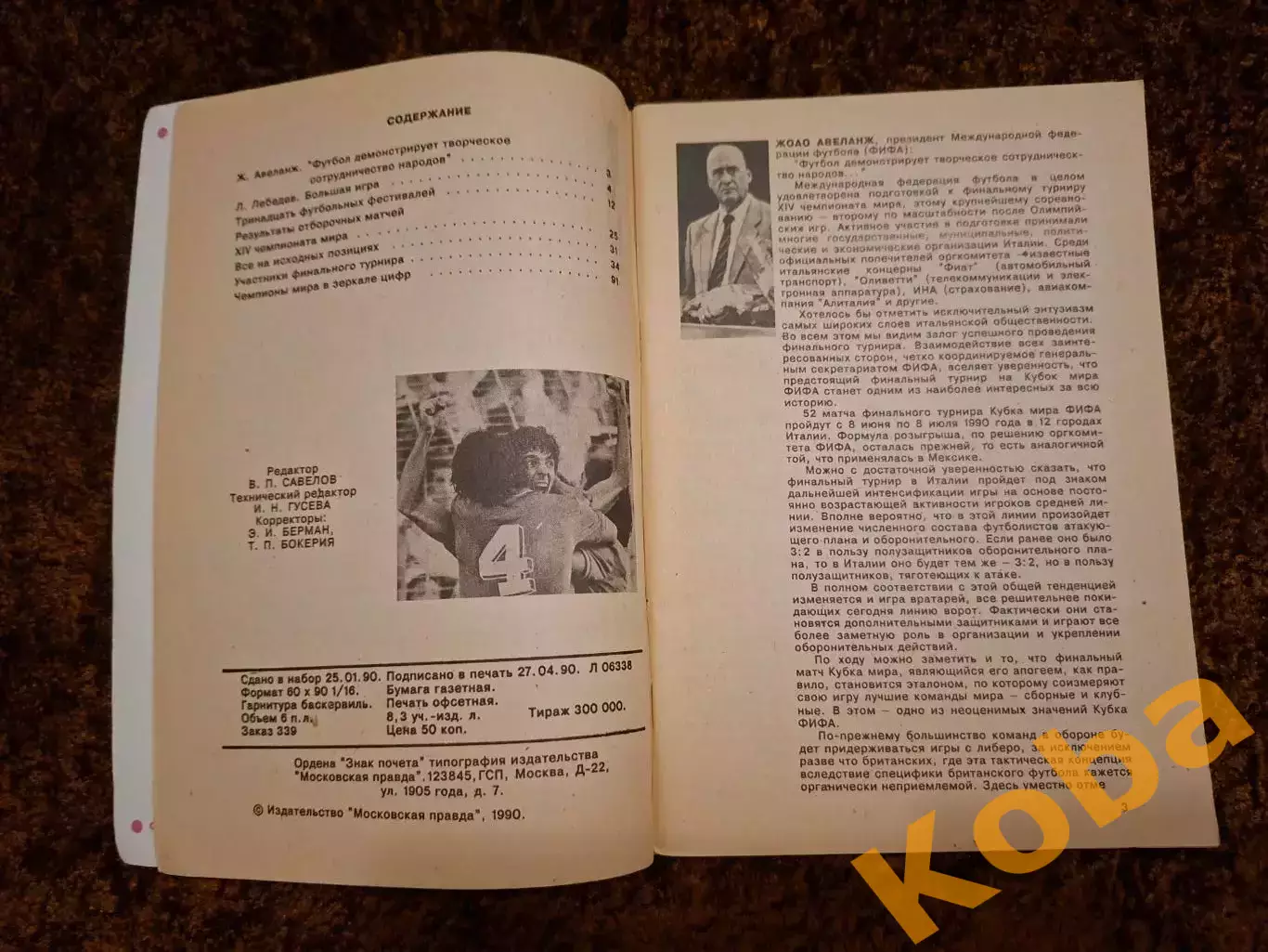 14 Чемпионат мира по футболу Италия 1990 5