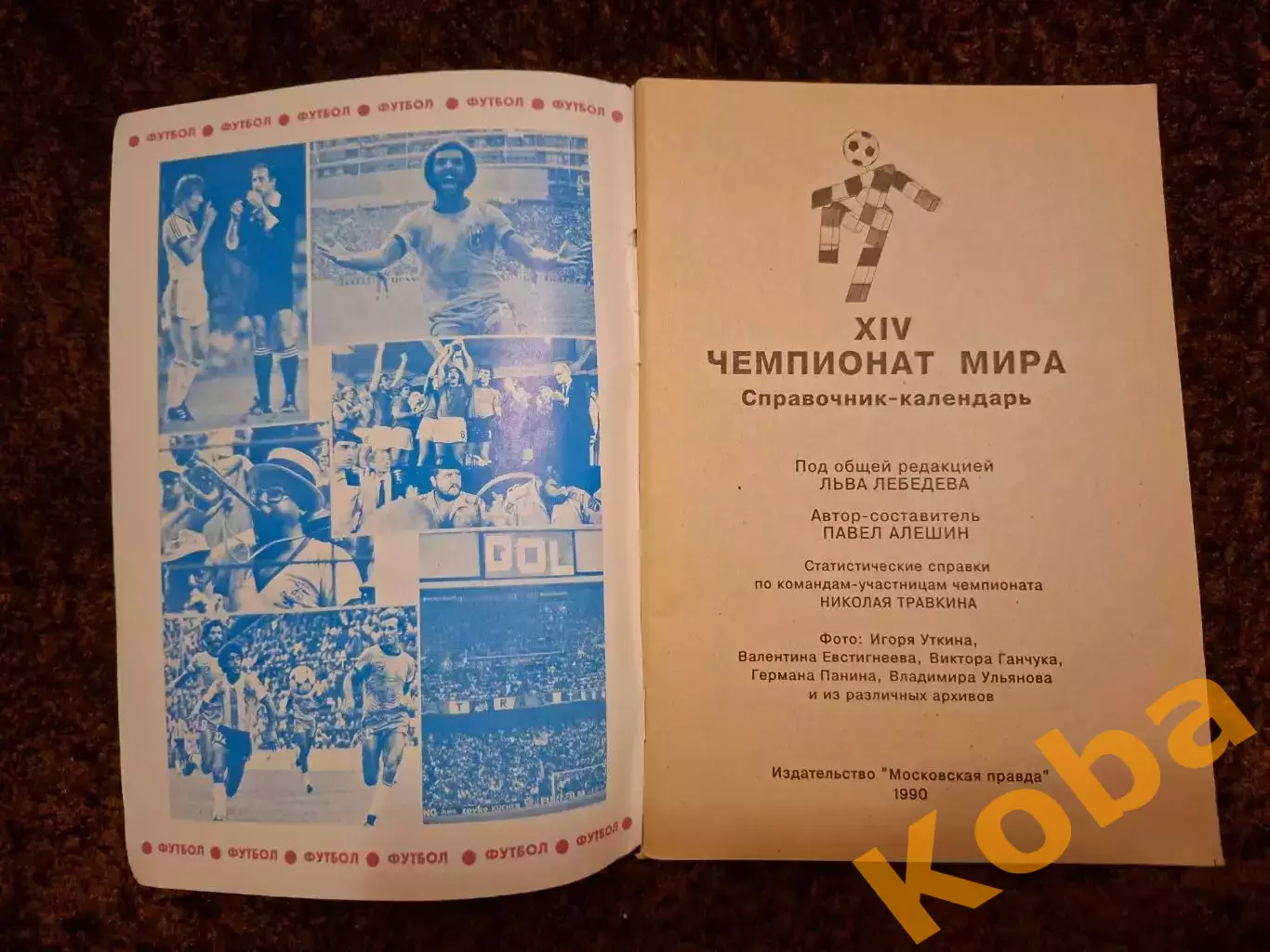 14 Чемпионат мира по футболу Италия 1990 2