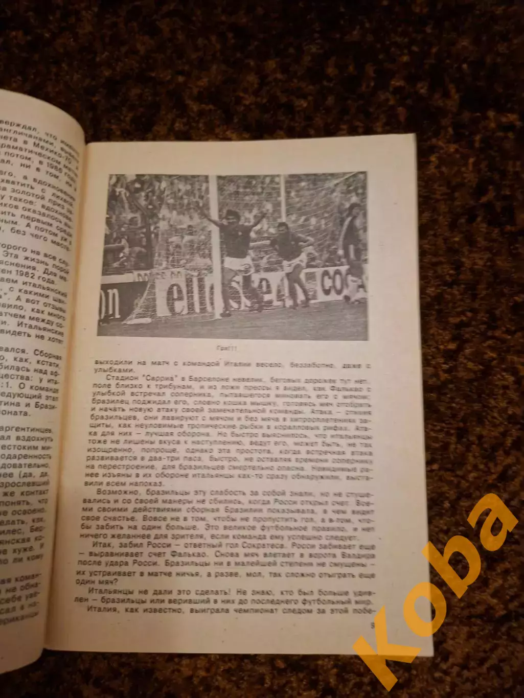 14 Чемпионат мира по футболу Италия 1990 4