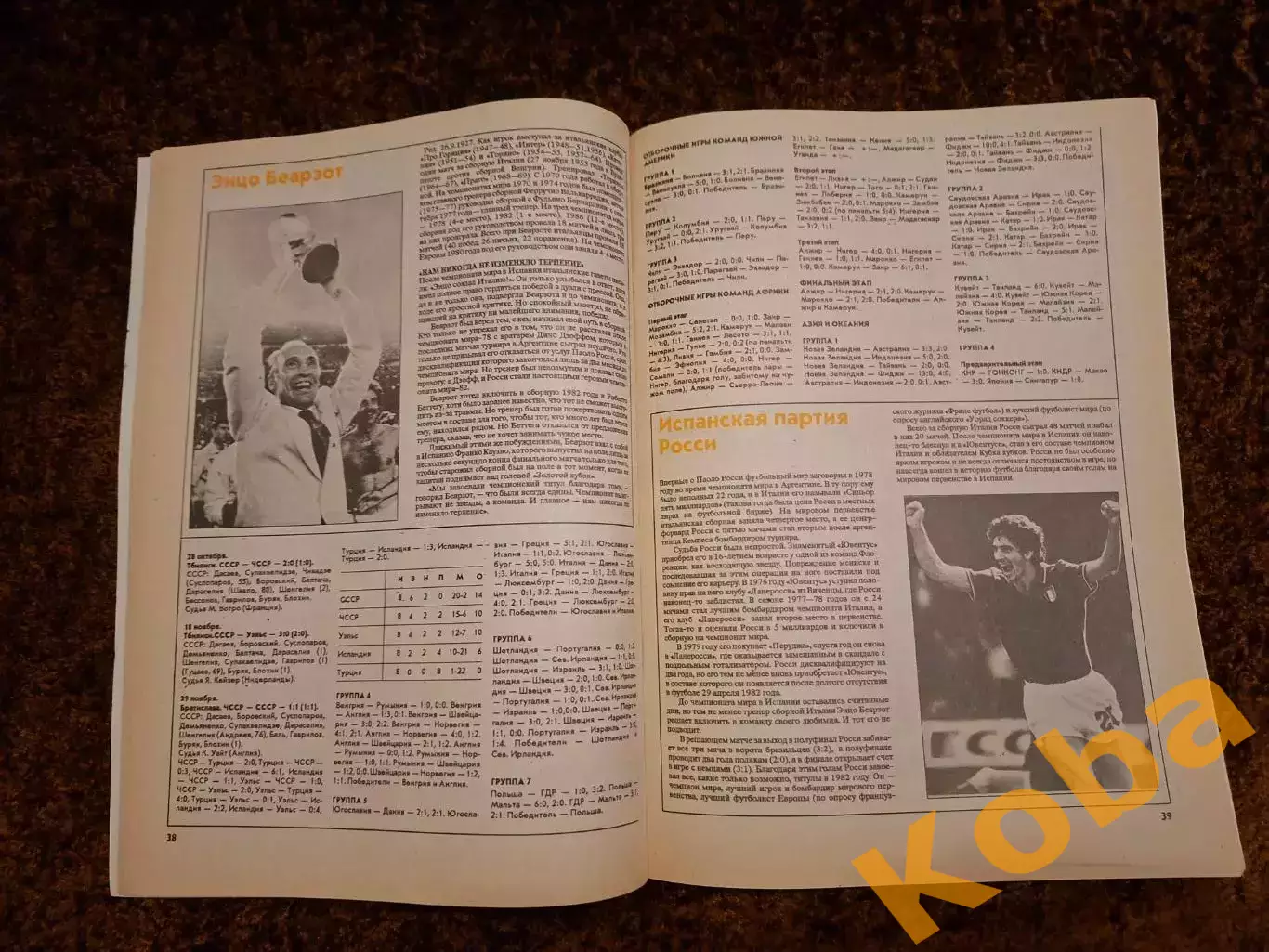 Мировые чемпионаты 1930 - 1990 Все о чемпионатах Мира по футболу ЦЕНА ЗА 2 КНИГИ 2