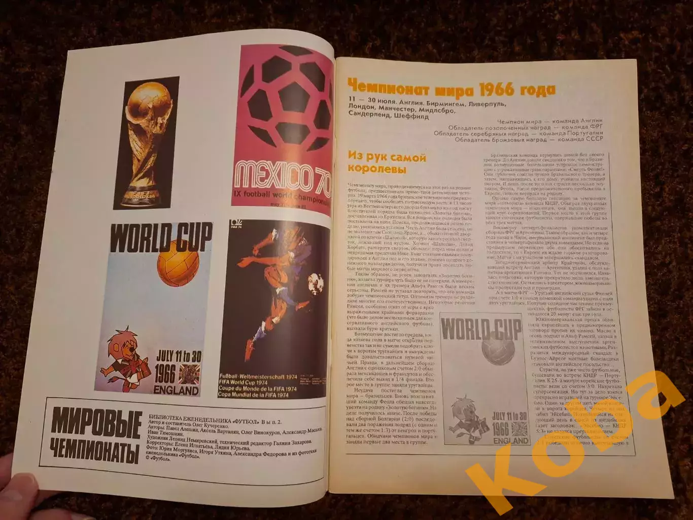 Мировые чемпионаты 1930 - 1990 Все о чемпионатах Мира по футболу ЦЕНА ЗА 2 КНИГИ 5