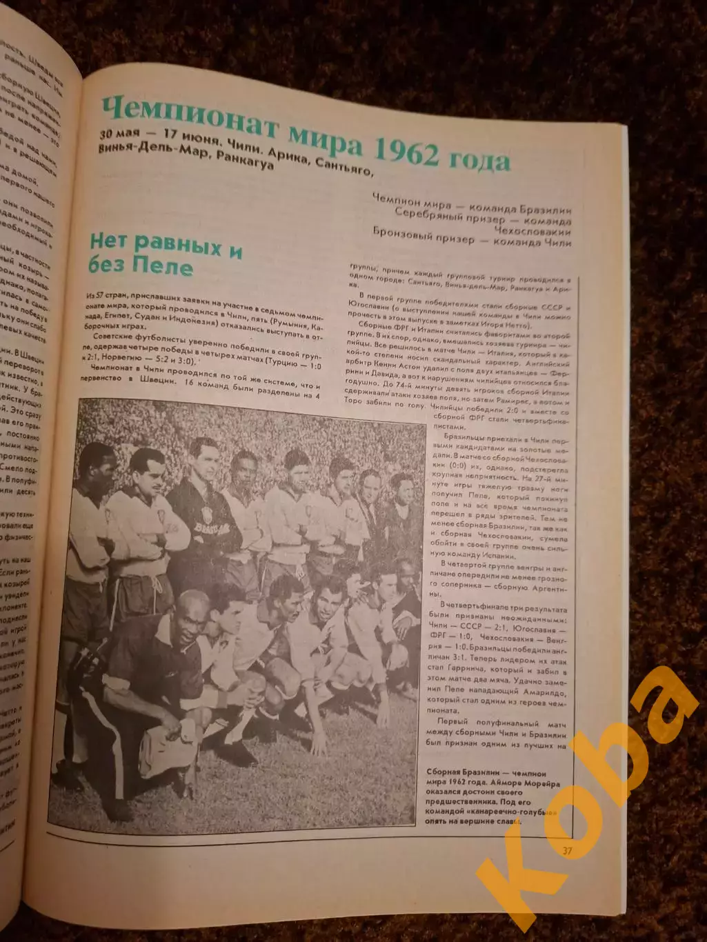 Мировые чемпионаты 1930 - 1990 Все о чемпионатах Мира по футболу ЦЕНА ЗА 2 КНИГИ 7