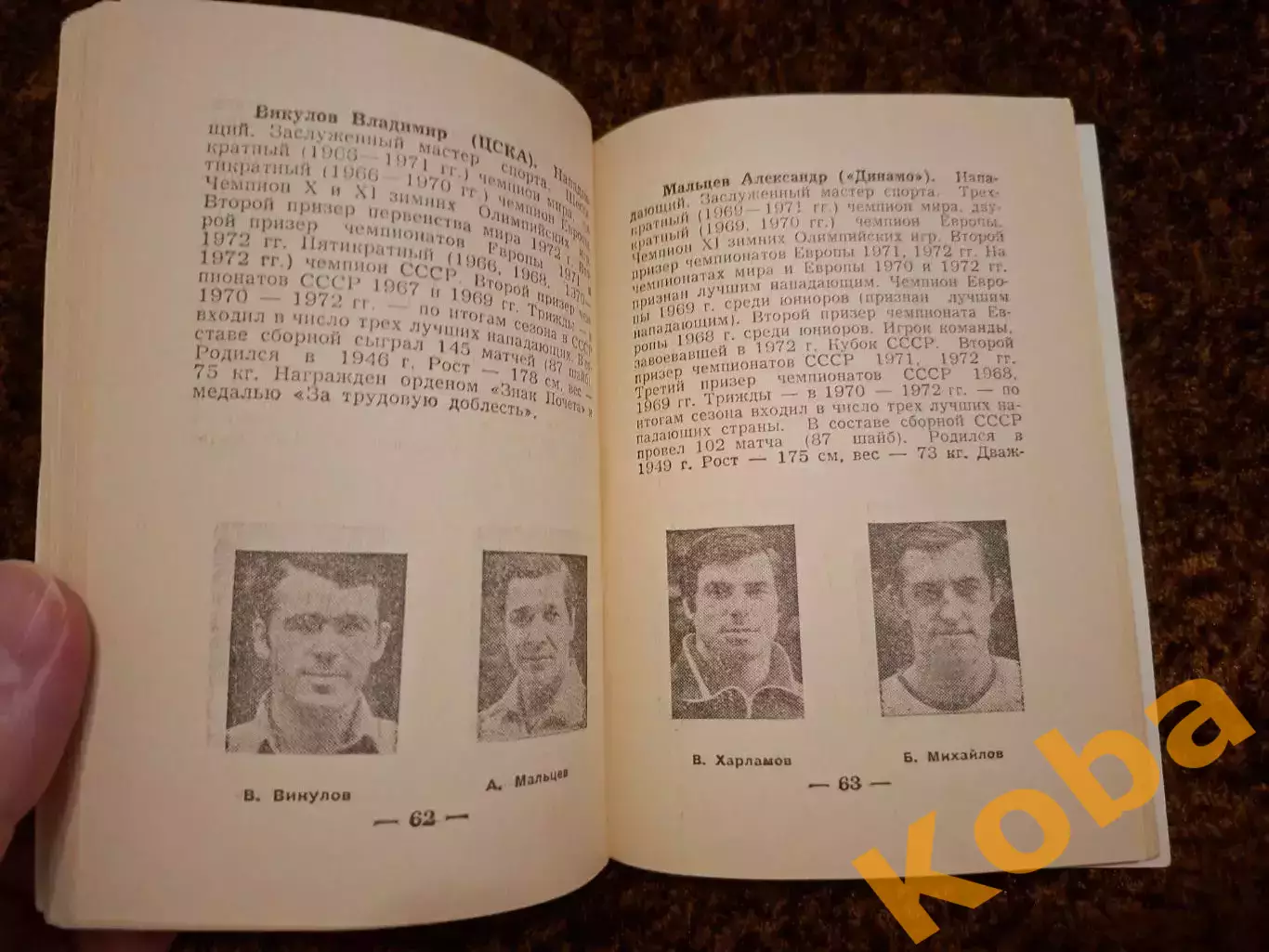Чемпионат Мира 1973 Хоккей Москва СССР 2