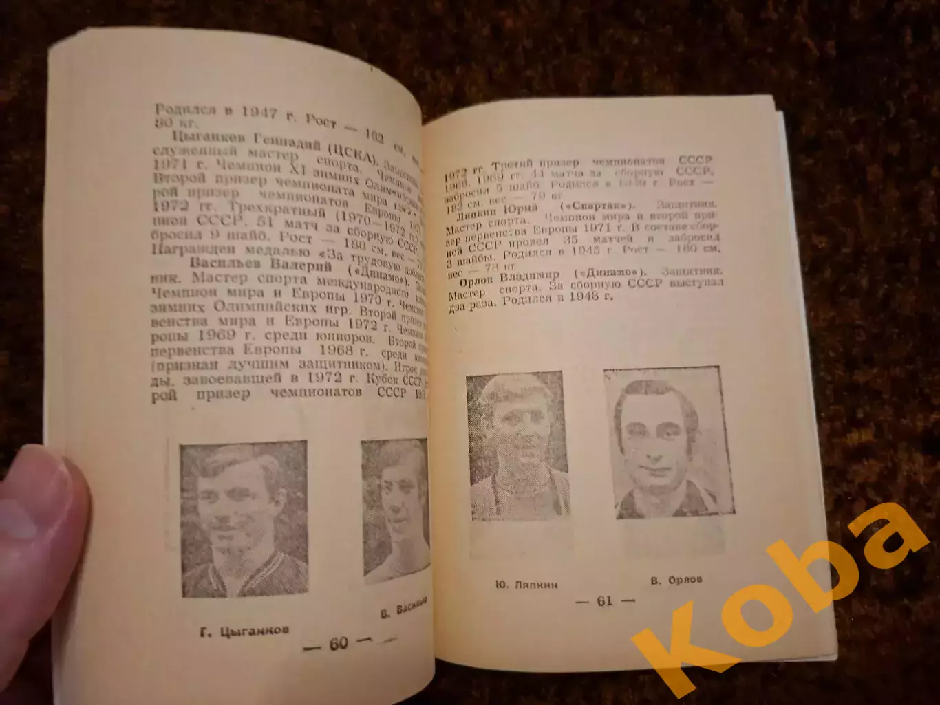 Чемпионат Мира 1973 Хоккей Москва СССР 3