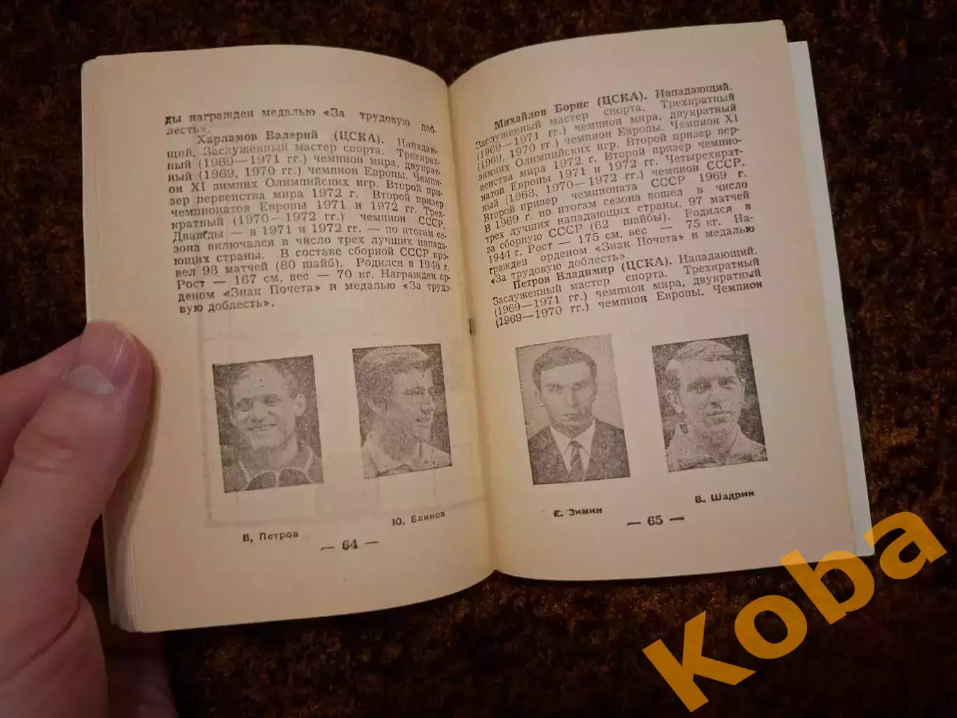 Чемпионат Мира 1973 Хоккей Москва СССР 4