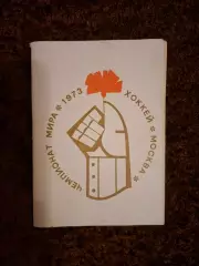 Чемпионат Мира 1973 Хоккей Москва СССР