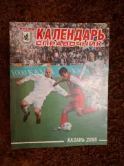 Рубин Казань 2005