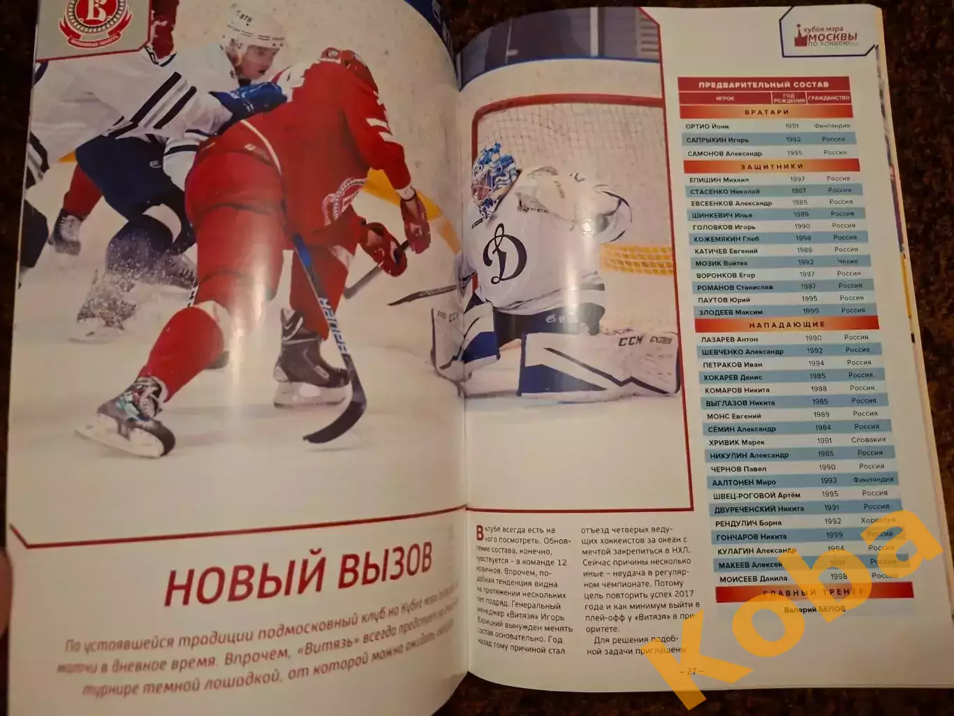 Кубок мэра Москвы 2018 Хоккей ЦСКА Спартак Москва Динамо 2