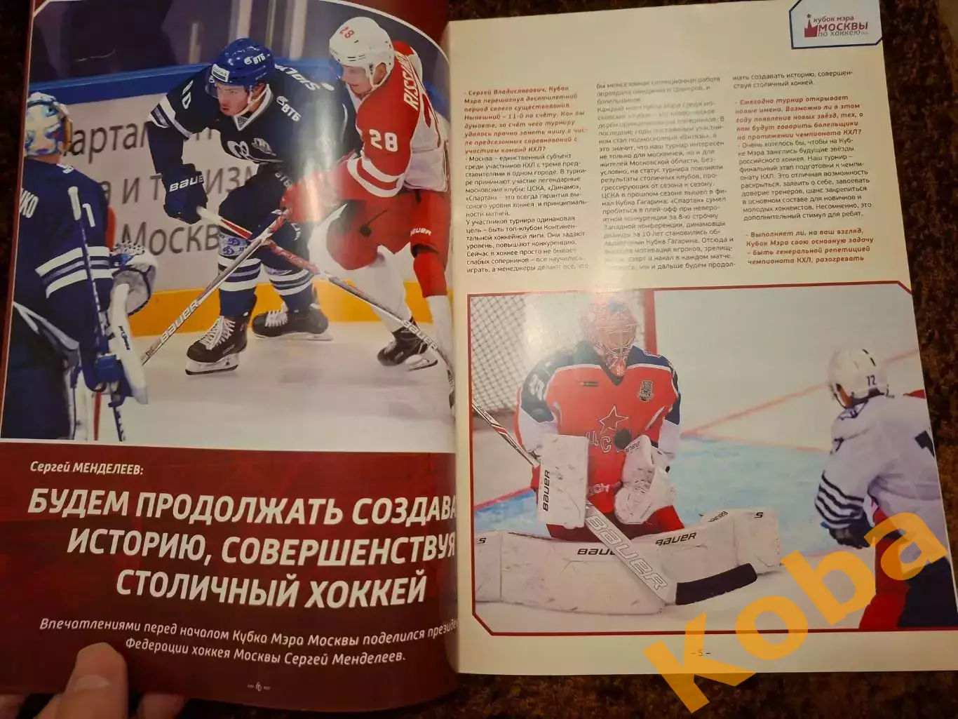 Кубок мэра Москвы 2018 Хоккей ЦСКА Спартак Москва Динамо 4