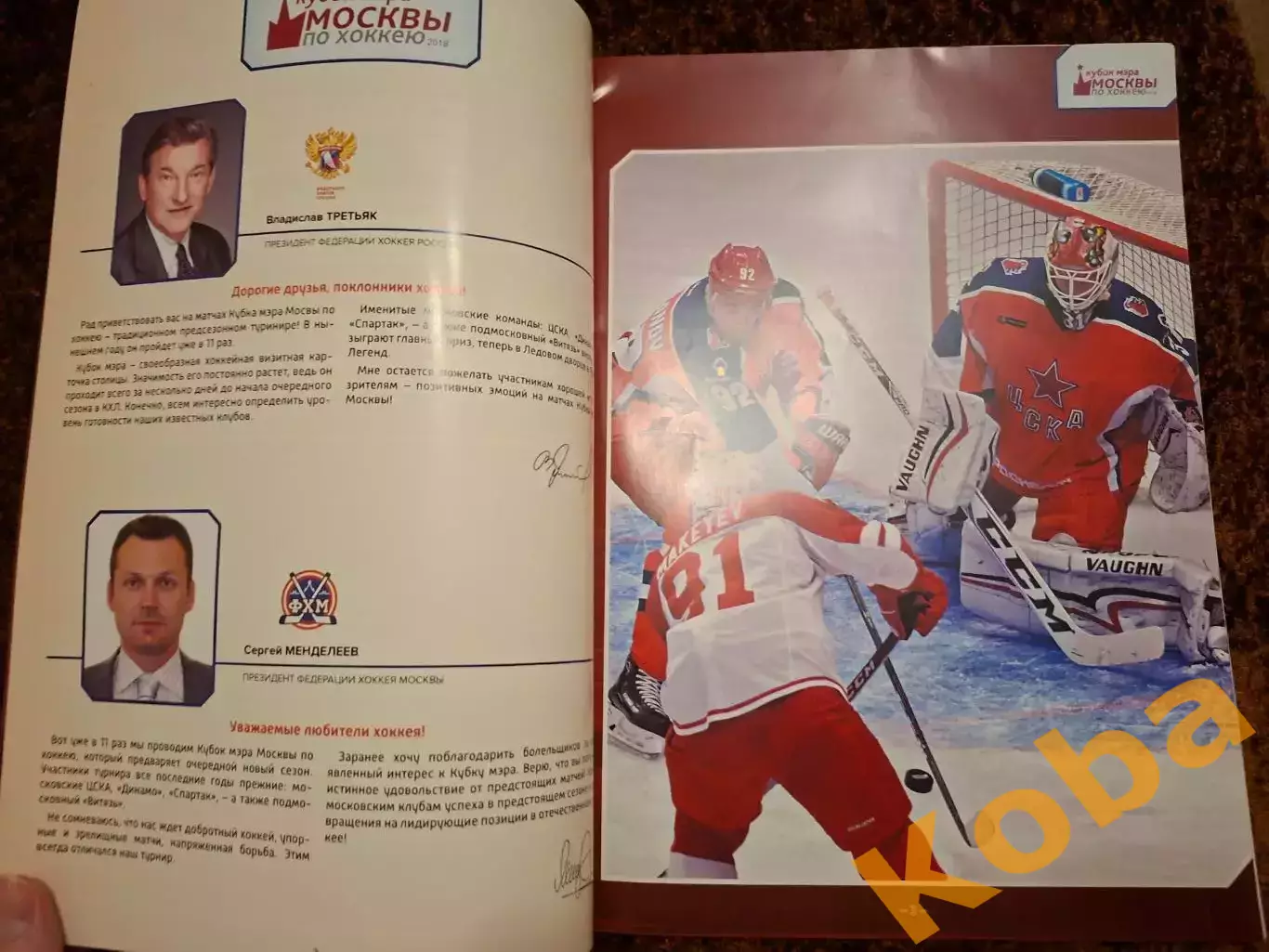 Кубок мэра Москвы 2018 Хоккей ЦСКА Спартак Москва Динамо 6
