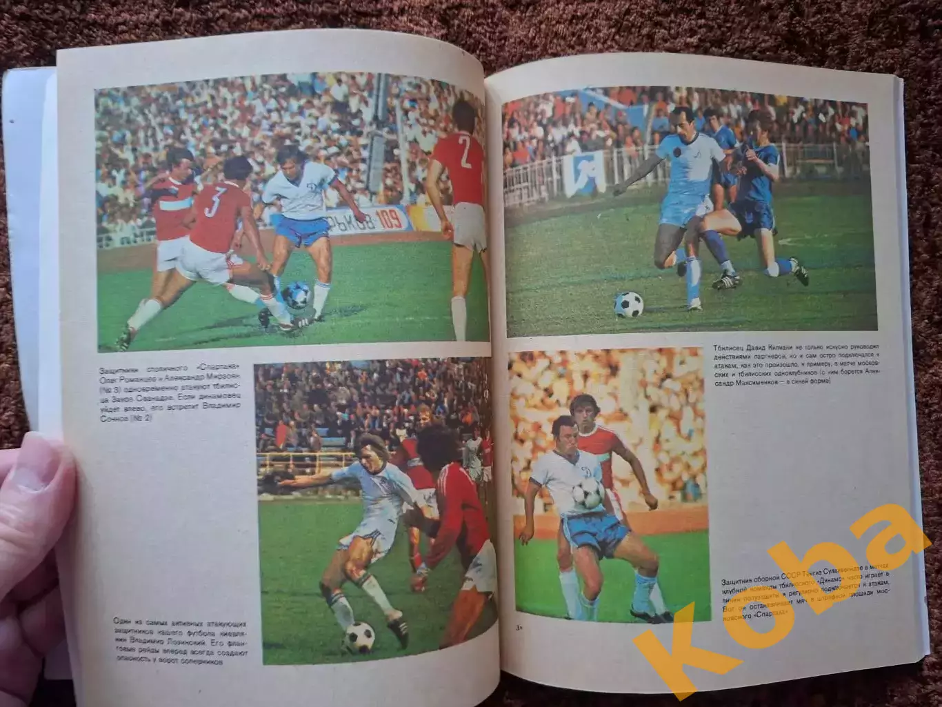 Футбол 1983 Интервью у кромки поля Ульянов Лукашин 4